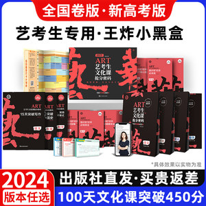 艺考生文化课100天突破450分2024