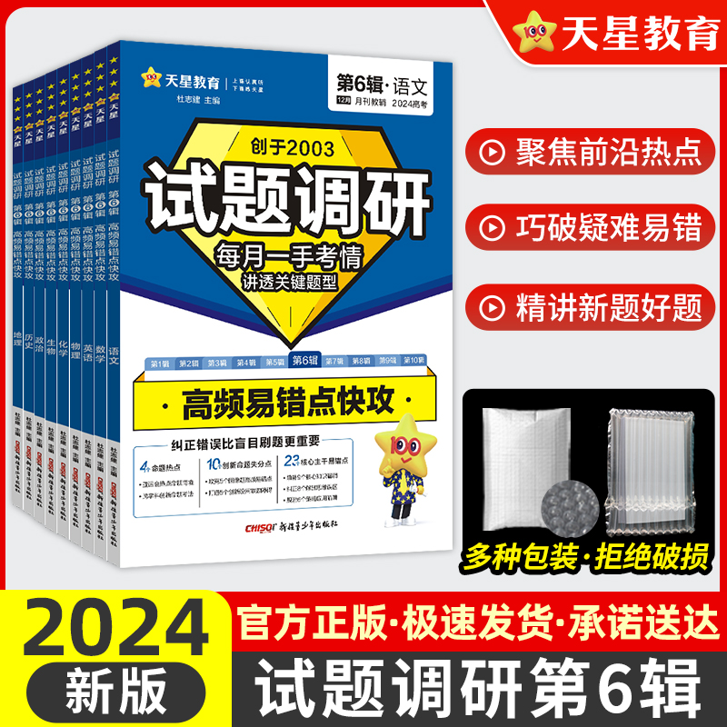 2024试题调研第六辑语文数学