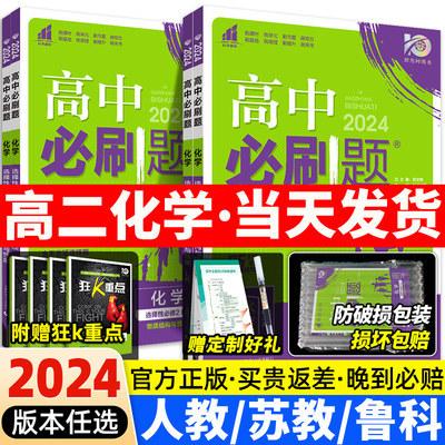 2024新版高中必刷题化学选修二