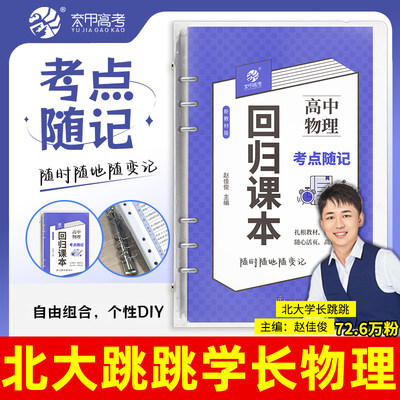 北大跳跳学长物理考点随记2024