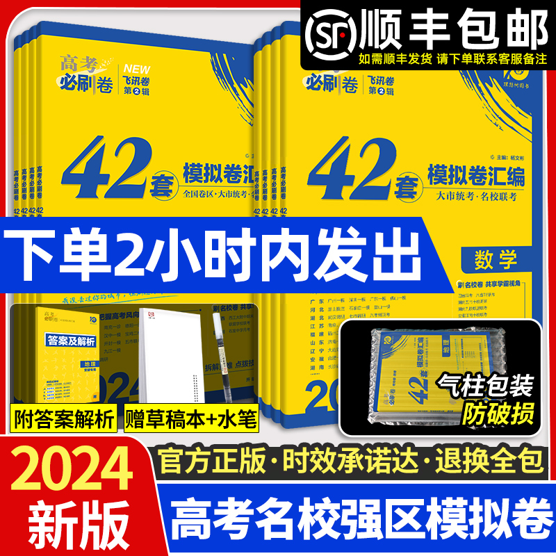 2024新版当天速发名校模拟试卷