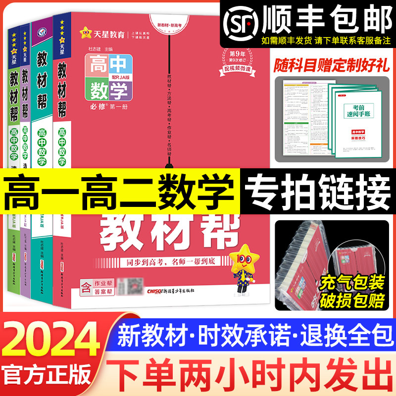 2024高中数学教材帮全套必修一二三数学必修一人教a版高一高二上册下册选修选择性同步讲解完全解读新教材必刷题教辅资料高三复习怎么样,好用不?
