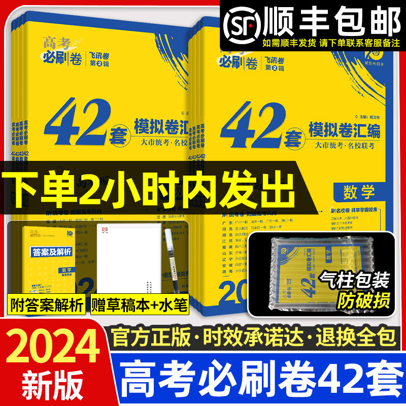 2024新高考必刷卷42套卷真模拟题试卷语文数学英语物理化学生物政治历史地理文综理综卷子2023年理想树四十二高中高三一轮复习资料高性价比高么？