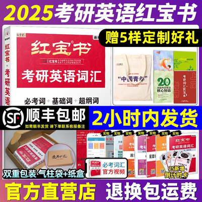 官方2024红宝书考研英语