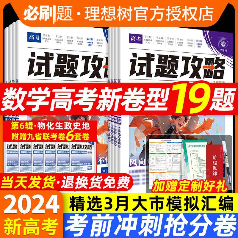 2024新高考试卷19题必刷题试题攻略一模新卷速递数学物理化学生物语文英语高三真题一二轮复习全真九省考联考期末模拟卷汇编理想树