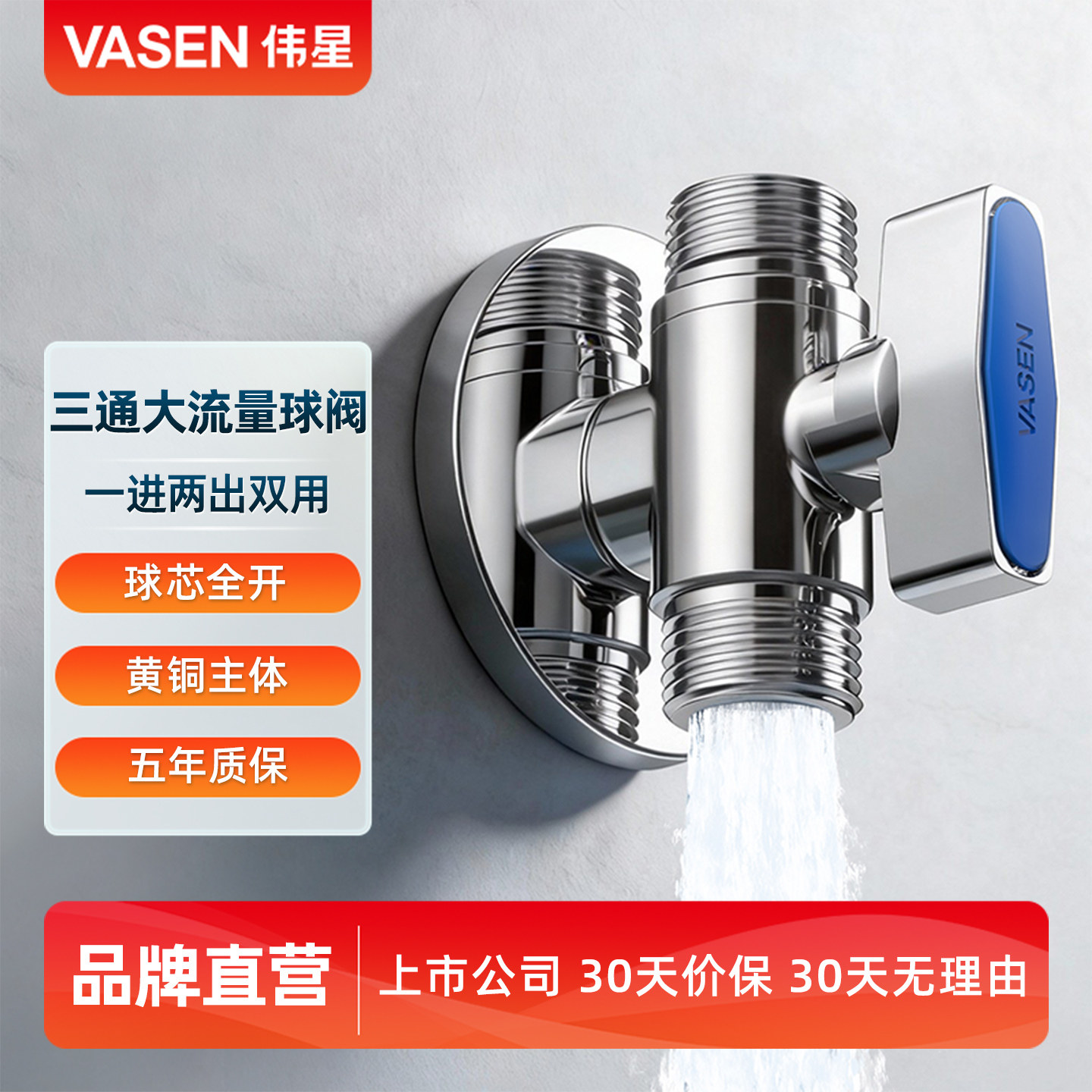 伟星三通角阀 球芯大流量一进二出双出水 全铜主体冷热水通用球阀