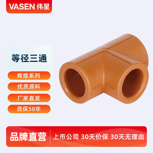 伟星管业辉煌色ppr4分等径三通