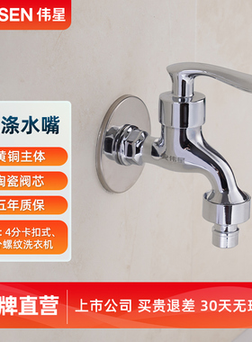 伟星全铜博世 西门子滚筒洗衣机洗碗机龙头4分卡扣式/6分螺纹适用