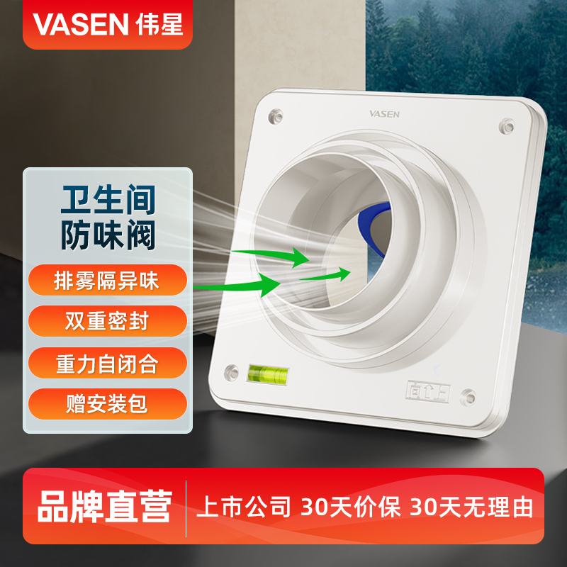伟星卫生间止逆阀厕所防味阀排雾隔异味换气扇排风管道通用防回风