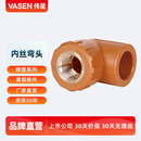 6分25 VASEN伟星管 4分20 辉煌色PPR水管配件 内牙弯头 内丝弯头