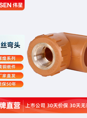 VASEN伟星管 辉煌色PPR水管配件 内丝弯头 4分20 6分25 内牙弯头