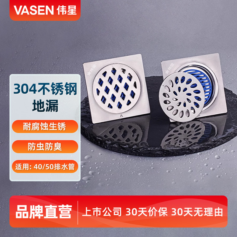 伟星304不锈钢地漏 厨房卫生间淋浴房洗衣机通用地漏 防虫防反味