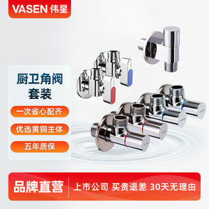 伟星全铜加厚全屋厨卫龙头马桶热水器冷热水通用三角阀套餐装配齐