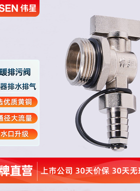 伟星地暖接分水器排水阀专用排气放水排污1寸 黄铜大流量球阀角式