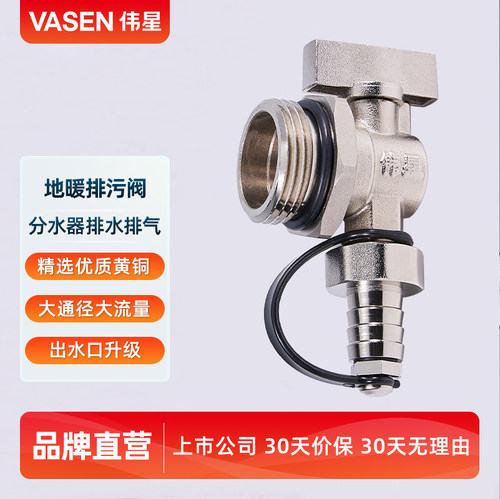 伟星地暖分水器排气放水阀大流量