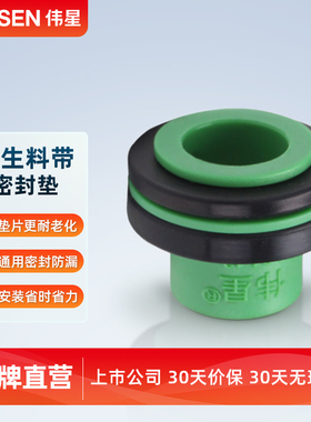 伟星免生料带垫片PPR内牙密封环三角阀水龙头密封配件止水垫圈4分