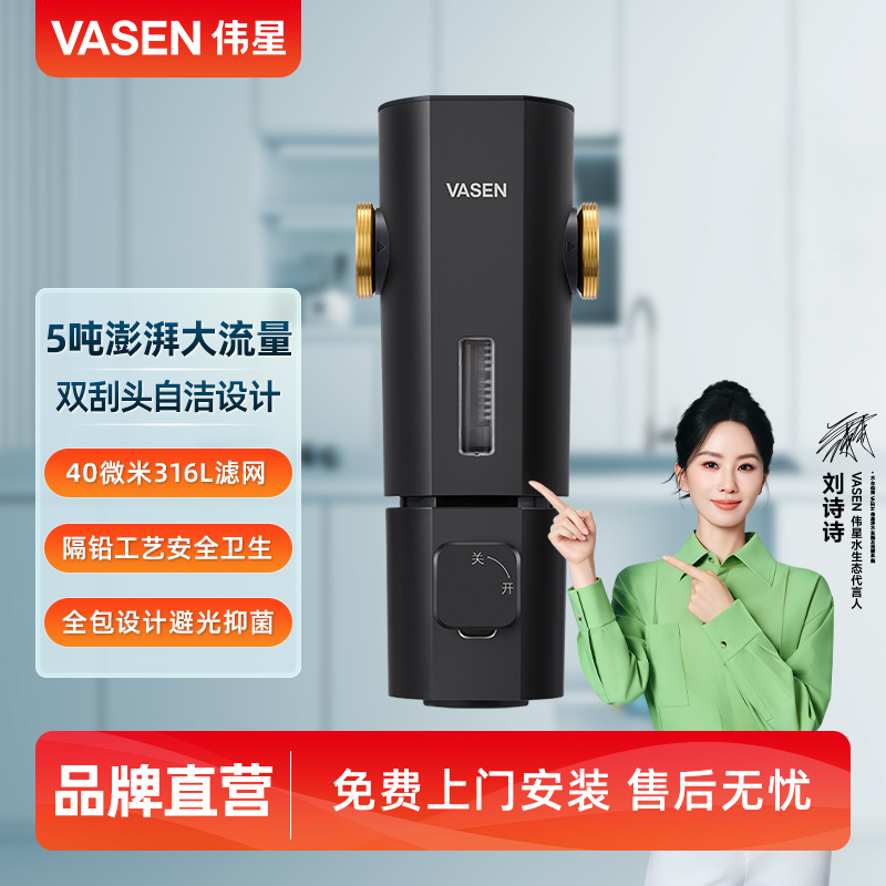 VASEN伟星双涡轮前置过滤器