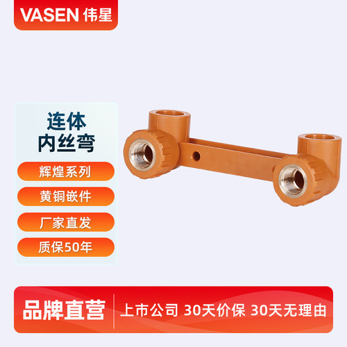 伟星辉煌定位连体阴螺纹内丝弯头
