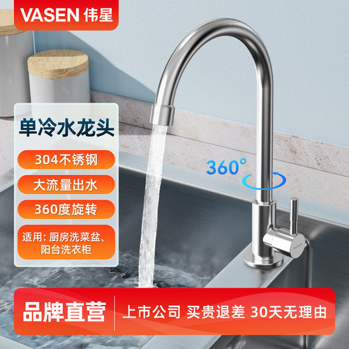 伟星304不锈钢单冷水龙头