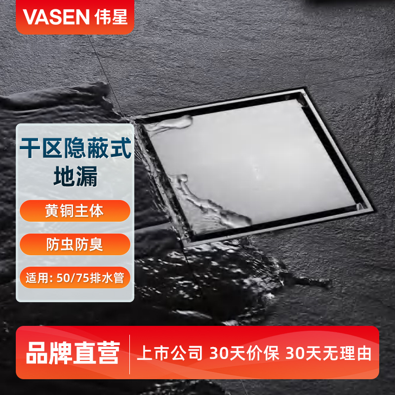 隐蔽式地漏伟星两面可用