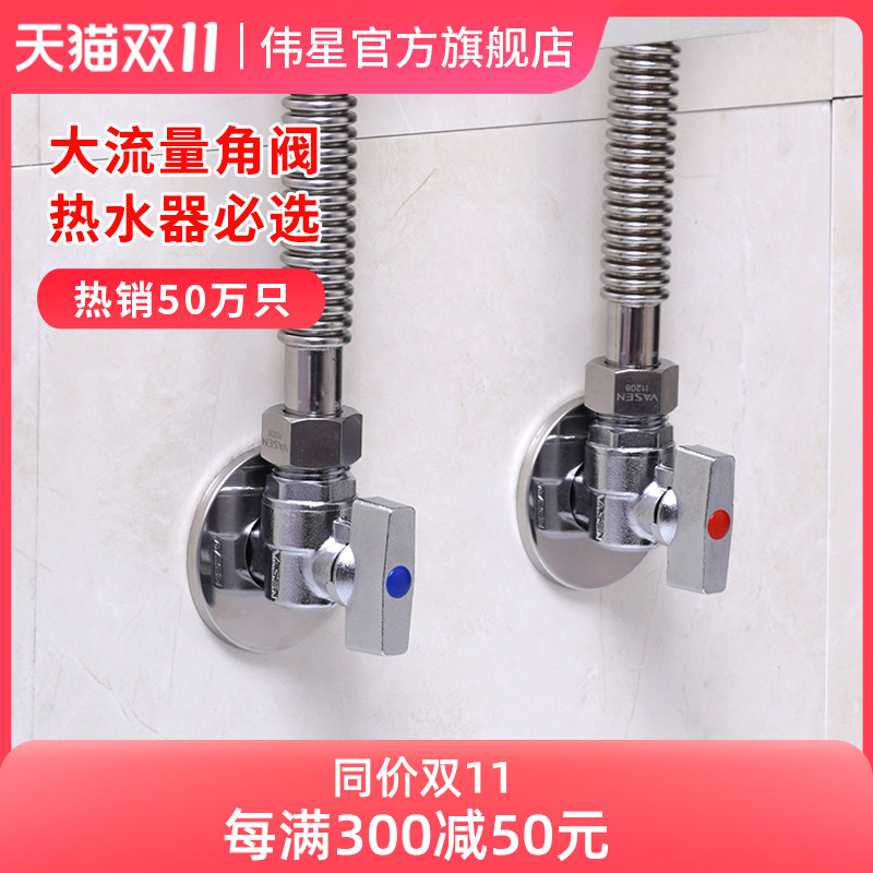 伟星球芯全开大流量球阀全铜主体燃气热水器冷热水开关三角阀4分使用感如何?