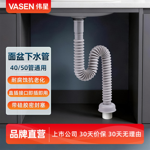 伟星洗脸盆下水管排水软管可伸缩