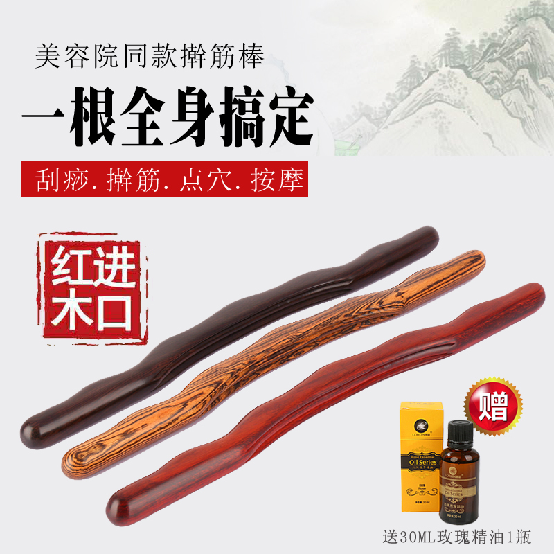 擀筋棒美容院按摩刮痧棒紫檀木