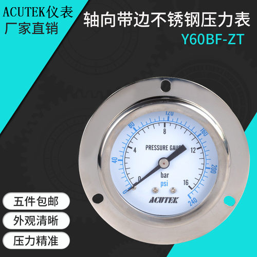 轴向带边不锈钢压力表1/4氨气