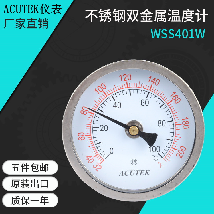 ACUTEK原装出口不锈钢双金属温度计 WSS401W 100度 L=100 1/2