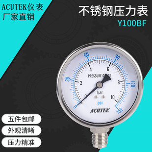 ACUTEK 304不锈钢压力表  Y100BF  10bar G1/2  氨气 耐高温表