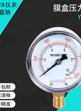 ACUTEK膜盒压力表 YE60  10KPA M14*1.5 煤气表 微压表 天然气表