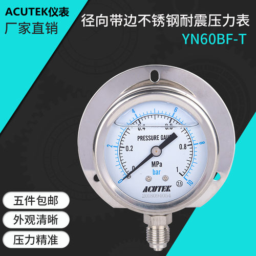 上海不锈钢压力表ACUTEK船用表