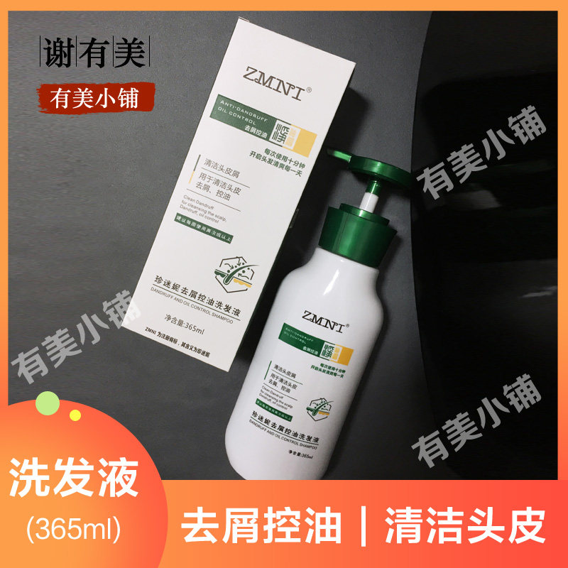 珍迷妮正品柔顺洗发露去屑止痒控油长效蓬松控油洗发水油扁塌挚爱