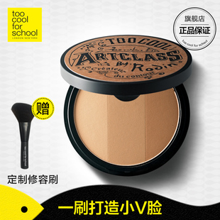 too cool for school修容粉饼涂酷艺术课堂阴影粉盘鼻影侧影