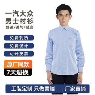 秋季 衬衣新版 售前商务修身 正装 工作服 一汽大众4S店男女款 衬衫 长袖