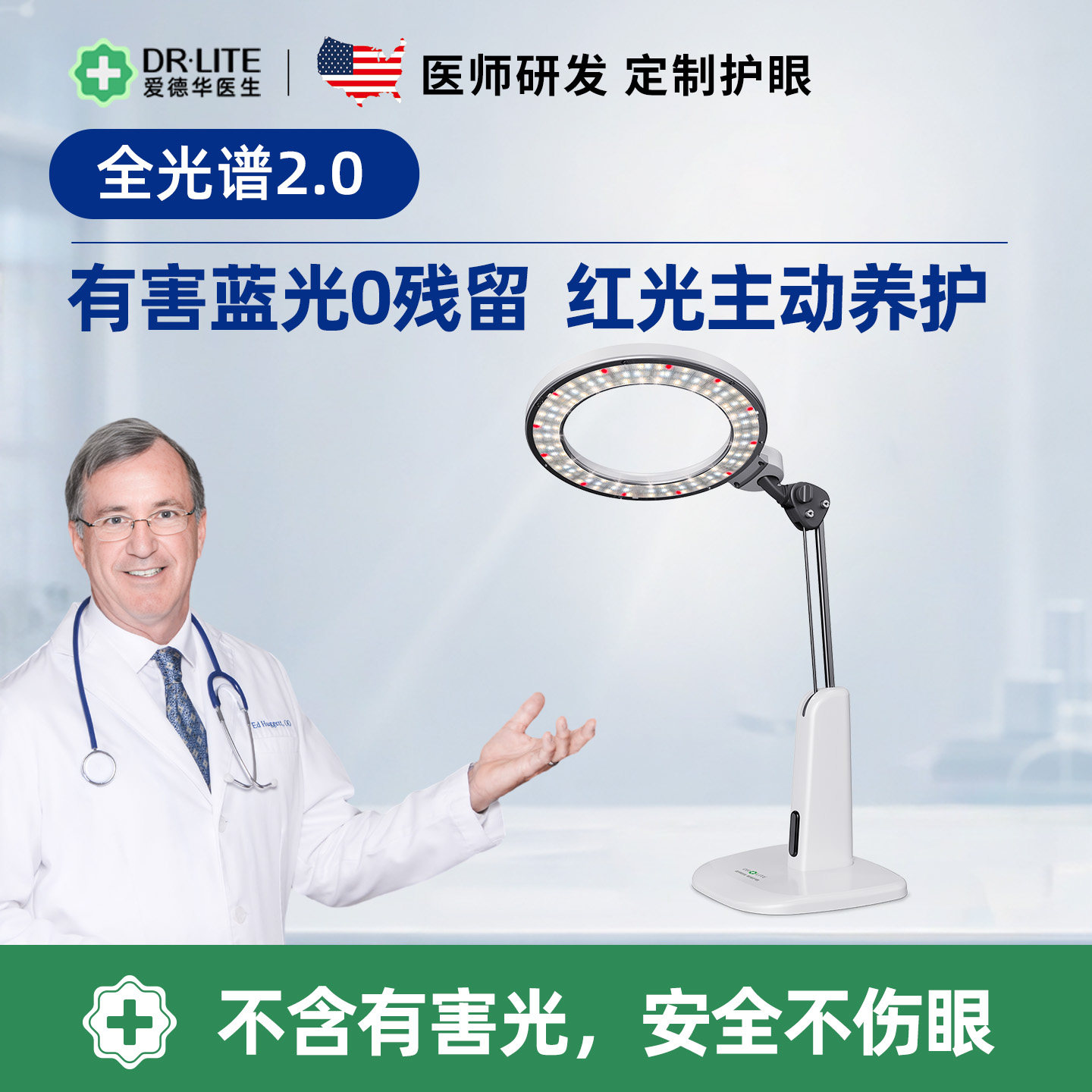爱德华医生天使之光护眼灯学生儿童学习专用全光谱红光台灯书桌面