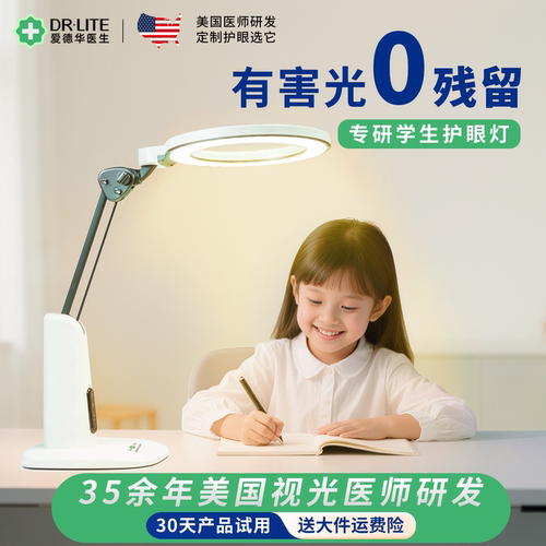 医生研发有害蓝光0残留护眼灯