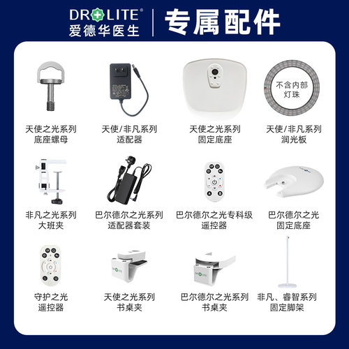 爱德华医生护眼光源适配器等配件