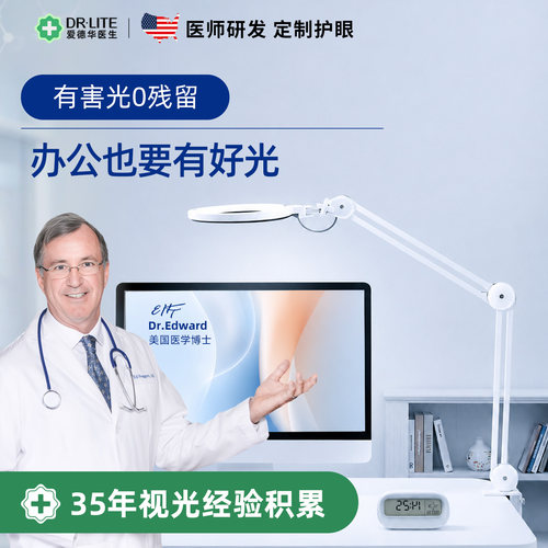 爱德华防蓝光补红光屏幕灯工作灯
