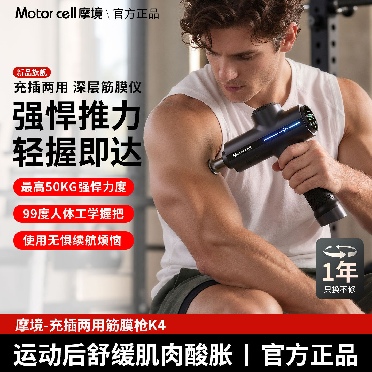 摩境充插两用筋膜枪专业级大功率按摩器电动放松男女专用健身礼物