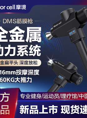 DMS医院用筋膜枪肌肉按摩器按摩器专业级理疗按摩仪Motorcell