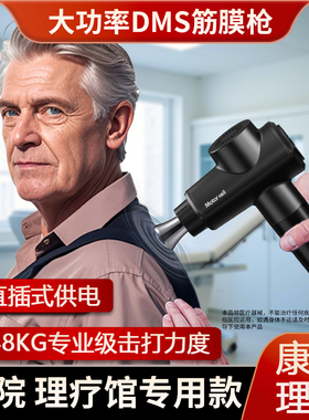 DMS深层肌肉筋膜枪肌肉按摩器医院用筋膜松解热敷按摩仪Motorcell
