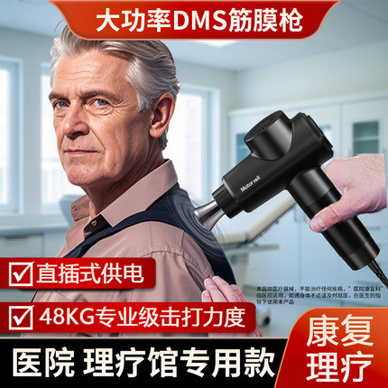 DMS深层肌肉筋膜枪肌肉按摩器医院用筋膜松解热敷按摩仪Motorcell