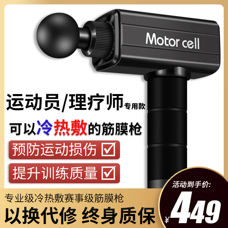 运动员专用筋膜枪大功率高端专业级肌肉按摩器颈膜放松按摩仪