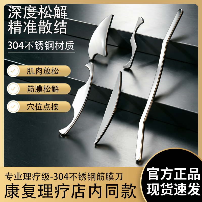 专业级筋膜刀自用不锈钢肌膜刀医用型筋膜刀面部松解肌肉按摩器