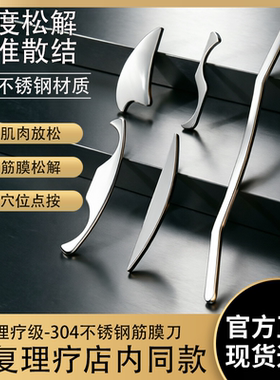 专业级筋膜刀自用不锈钢肌膜刀医用型筋膜刀面部松解肌肉按摩器