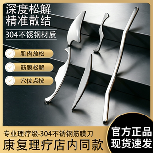 专业级筋膜刀自用不锈钢肌膜刀医用型筋膜刀面部松解肌肉按摩器