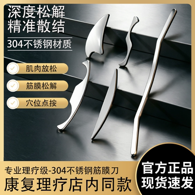 专业级筋膜刀自用不锈钢肌膜刀