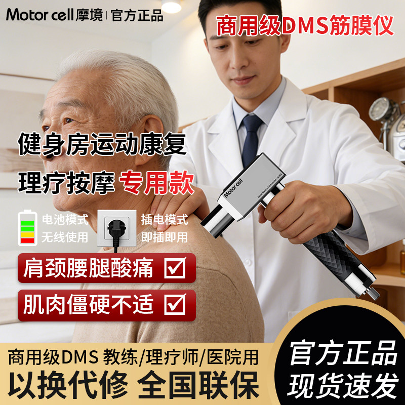 DMS深层肌肉刺激仪健身肌肉按摩松解器骨络理疗专业级筋膜枪