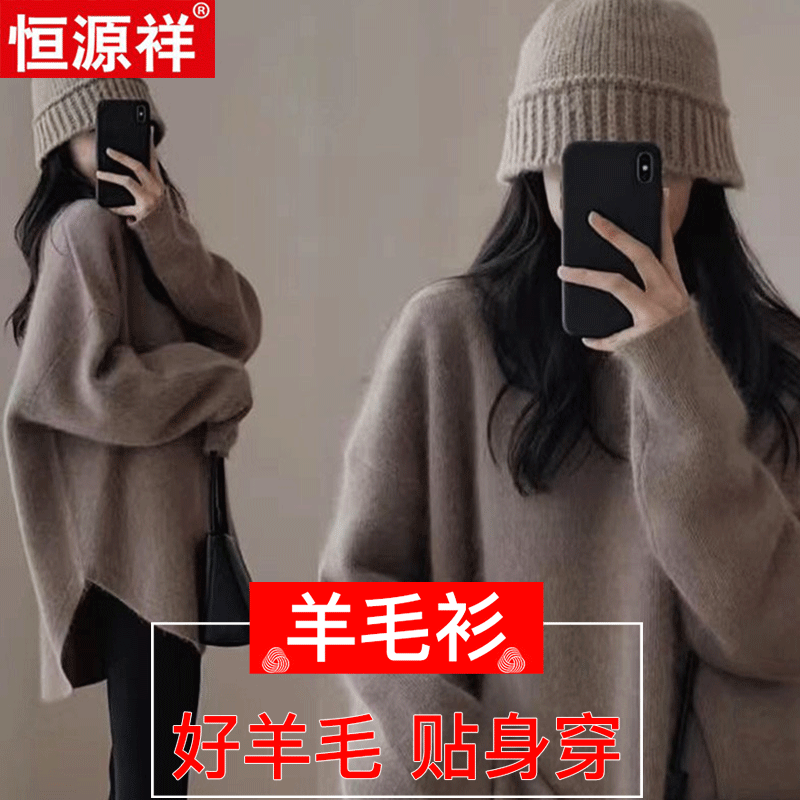 恒源祥羊毛衫女中长款纯色大码